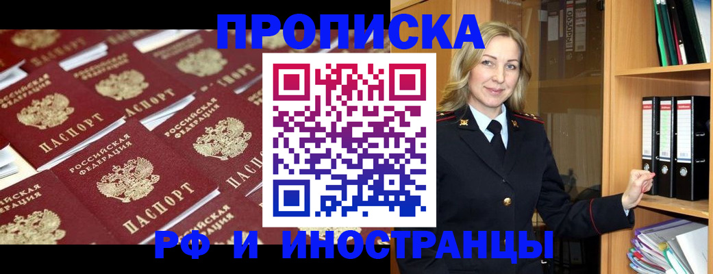 купить прописку в Калининске