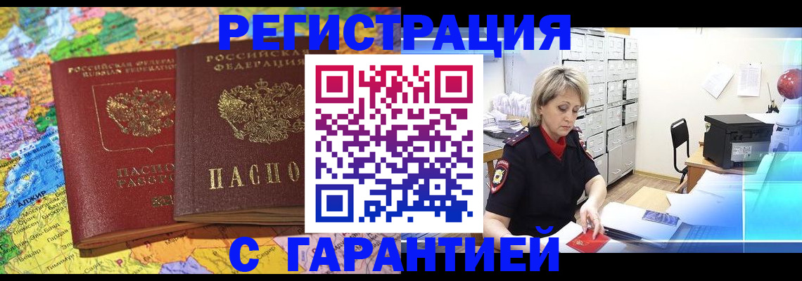 временная регистрация недорого в Калининске