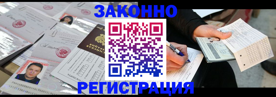 временная регистрация в Калининске