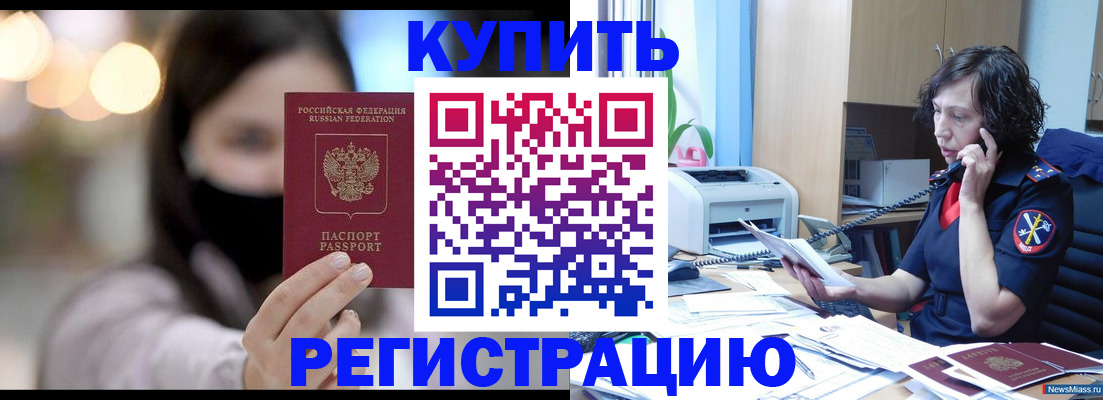 прописка иностранных граждан в Калининске