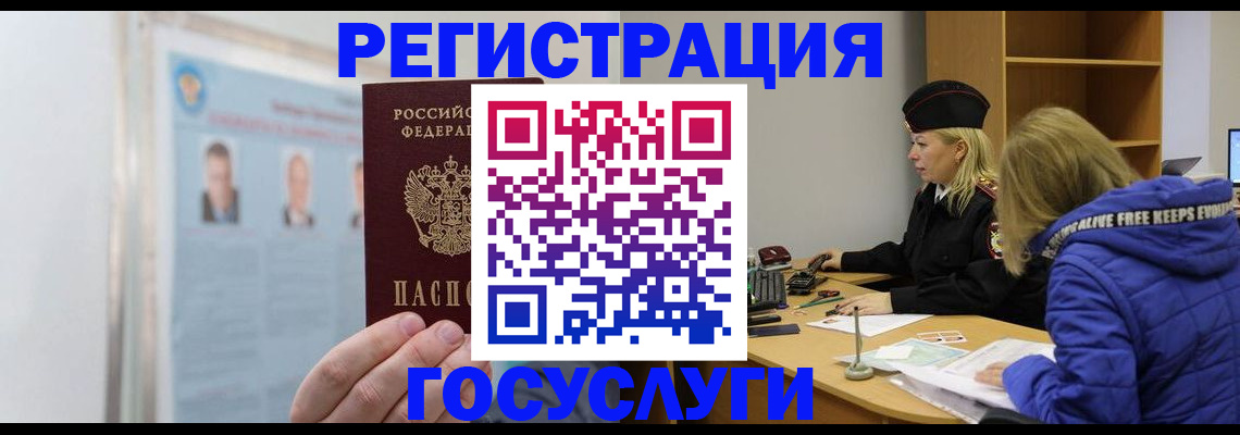 прописка для работы в Калининске