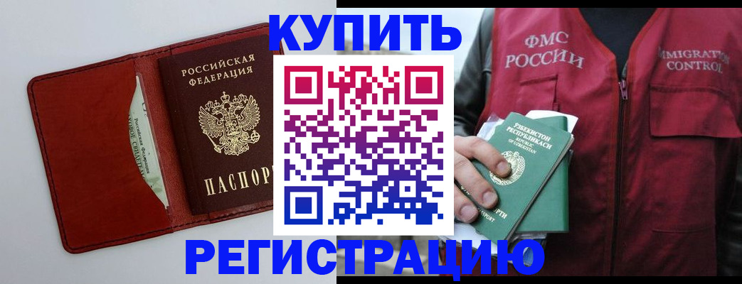 временная прописка в Калининске