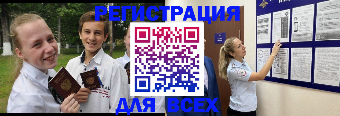 прописка для работы в Калининске